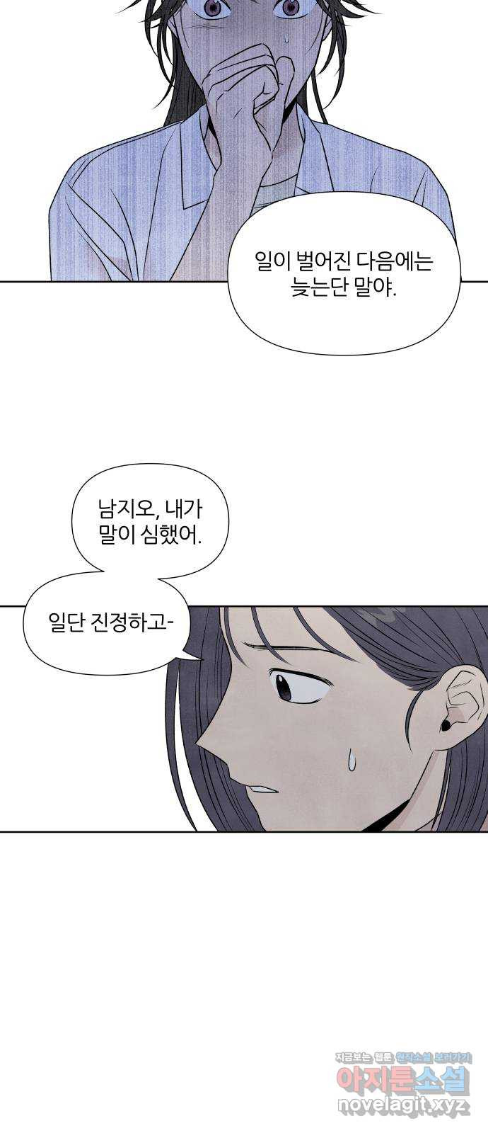 내가 죽기로 결심한 것은 22화 - 웹툰 이미지 59