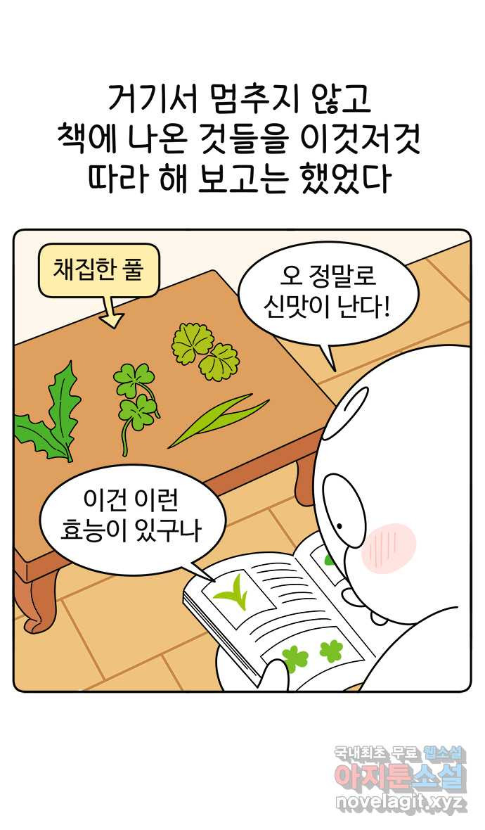 먹는 인생 51화 쑥 인절미 - 웹툰 이미지 3