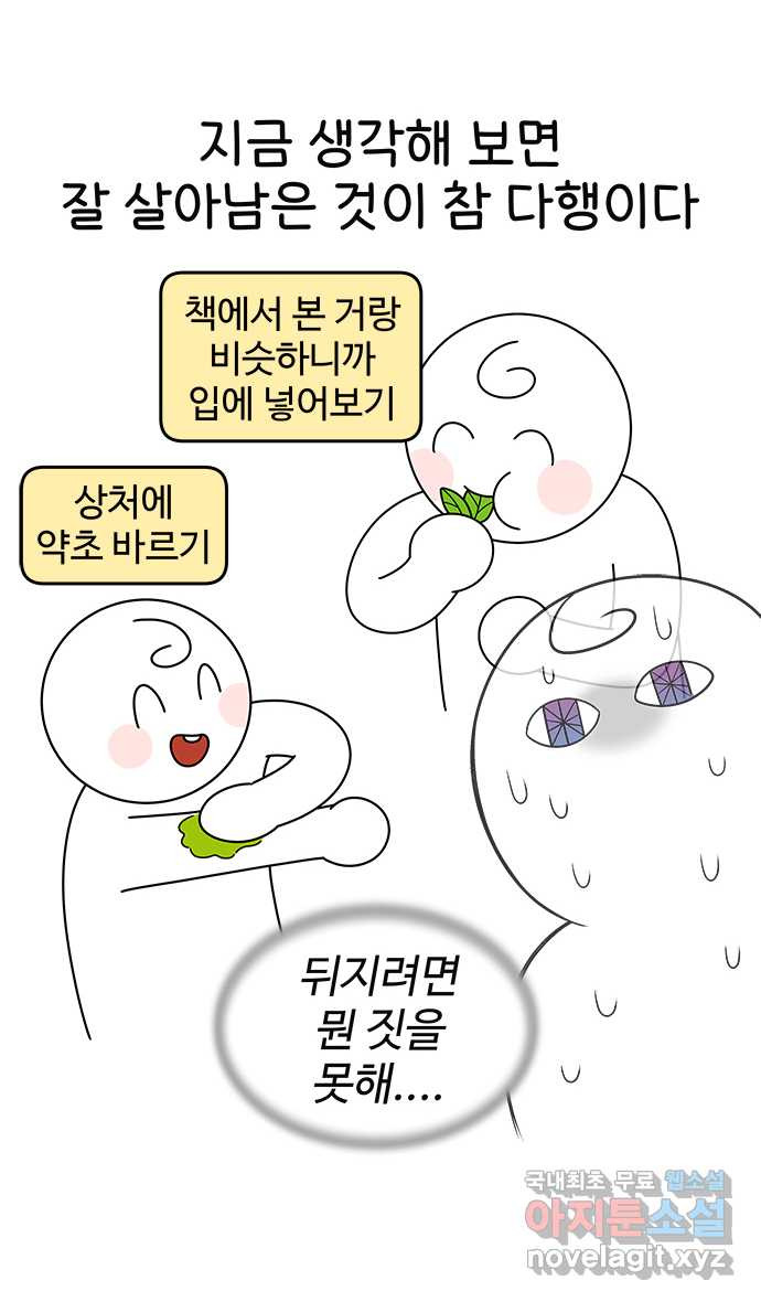 먹는 인생 51화 쑥 인절미 - 웹툰 이미지 4