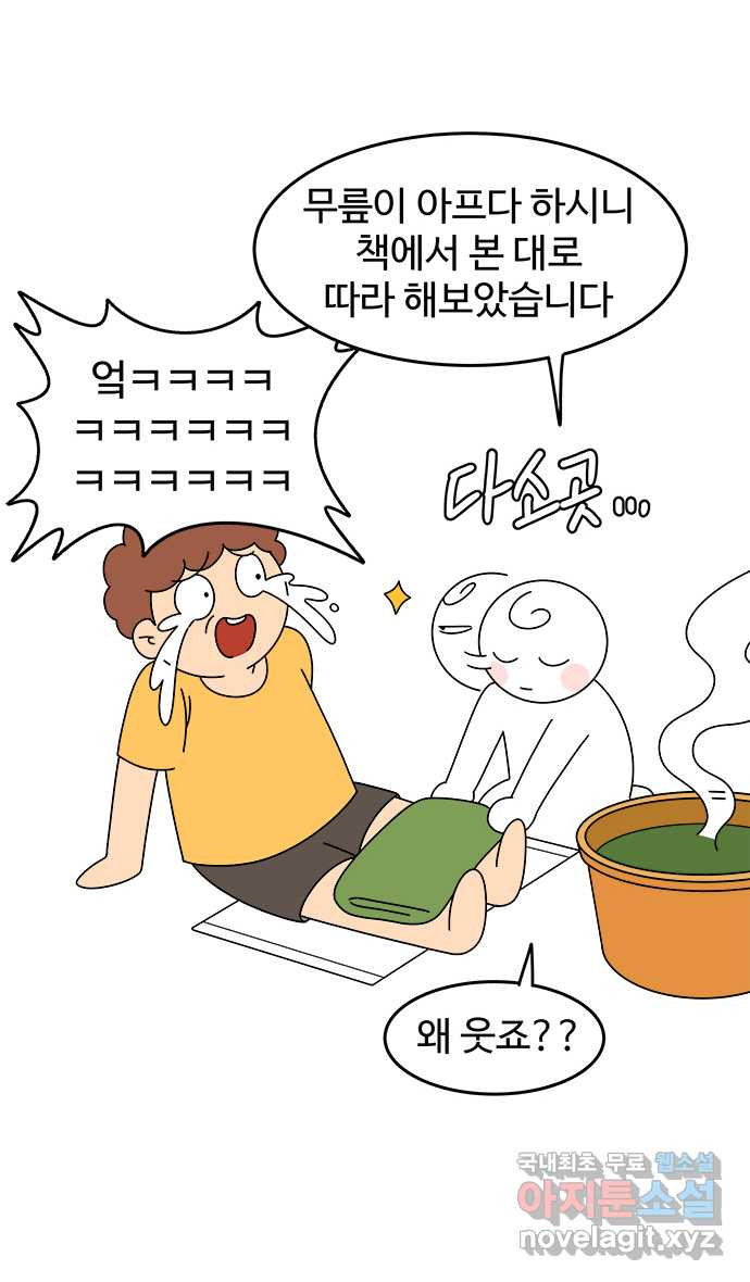 먹는 인생 51화 쑥 인절미 - 웹툰 이미지 6