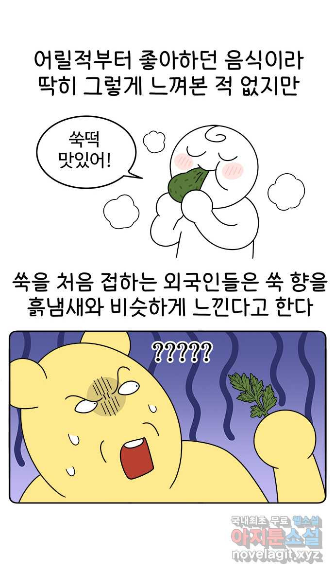 먹는 인생 51화 쑥 인절미 - 웹툰 이미지 9