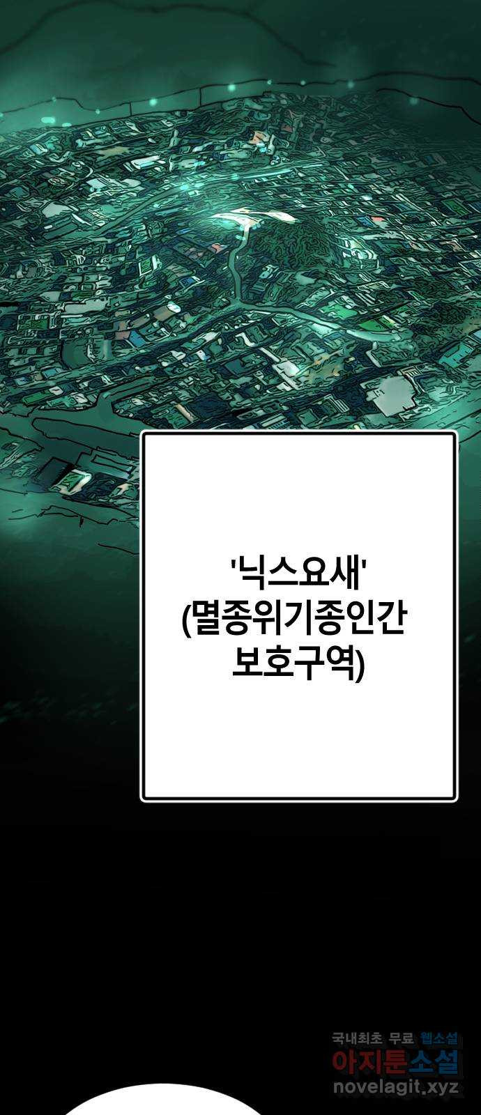 멸종위기종인간 7화 - 웹툰 이미지 2