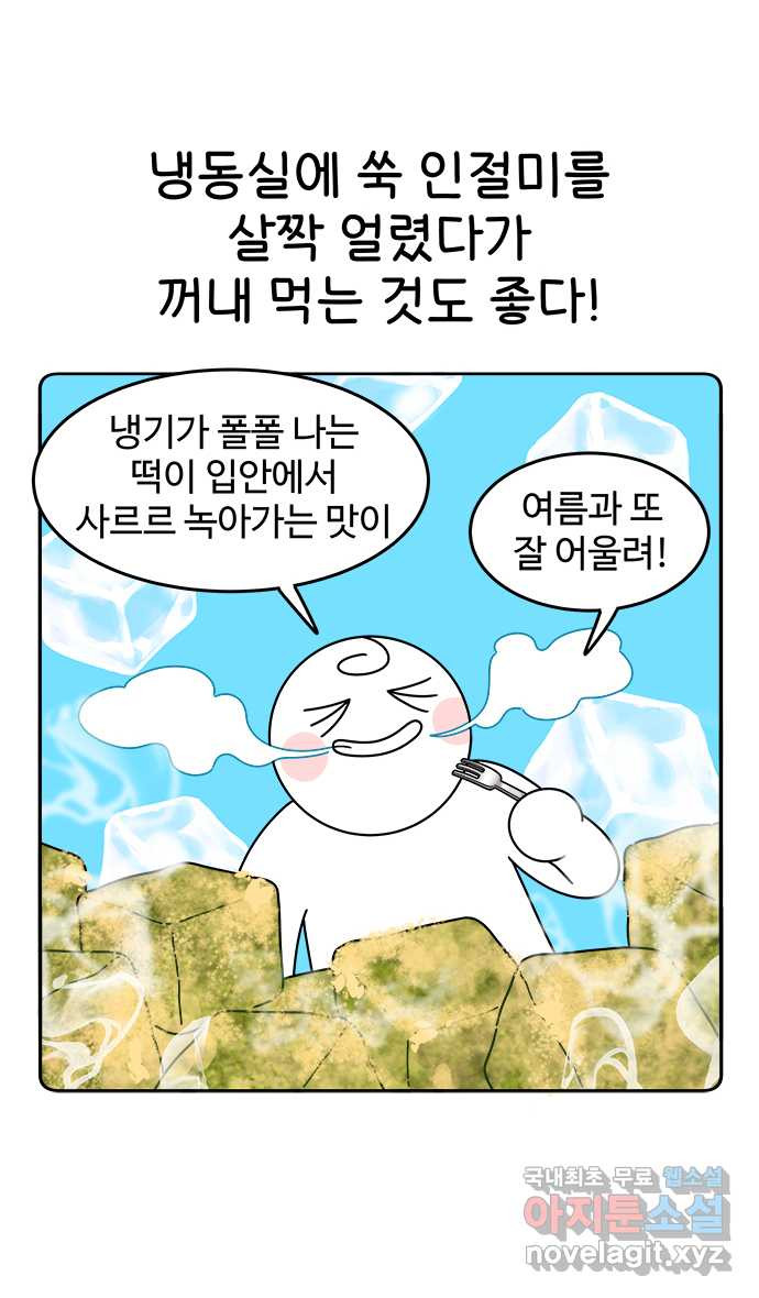 먹는 인생 51화 쑥 인절미 - 웹툰 이미지 21