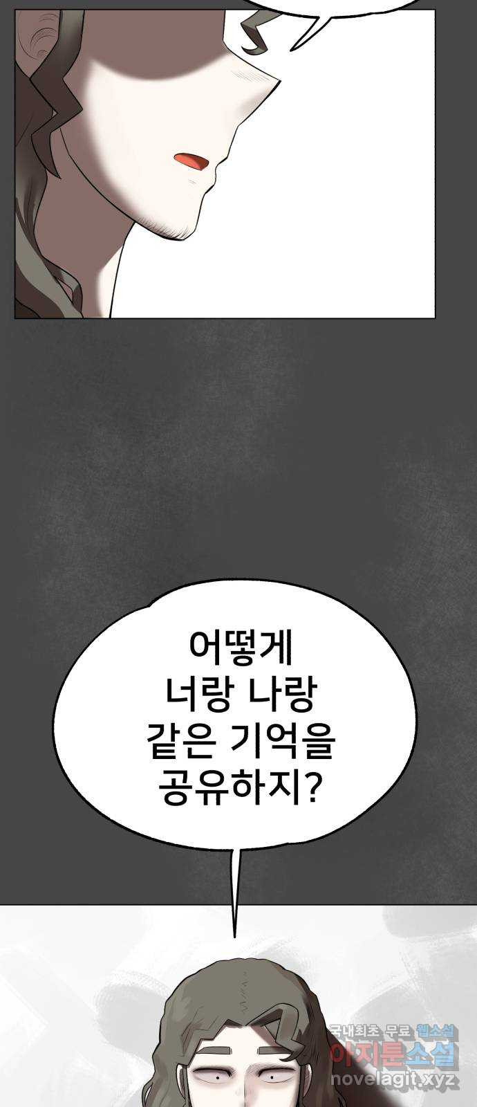 메모리얼 10화 - 웹툰 이미지 2