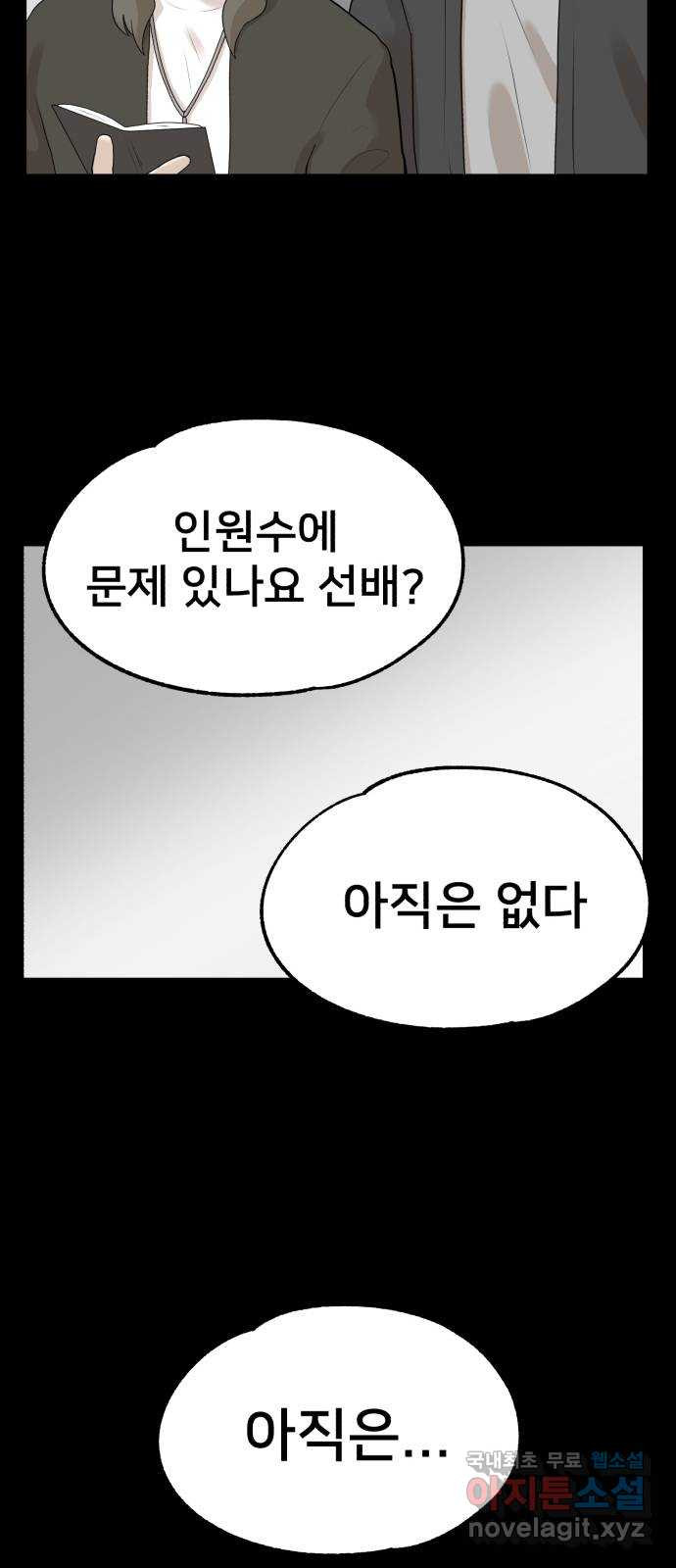 메모리얼 10화 - 웹툰 이미지 17