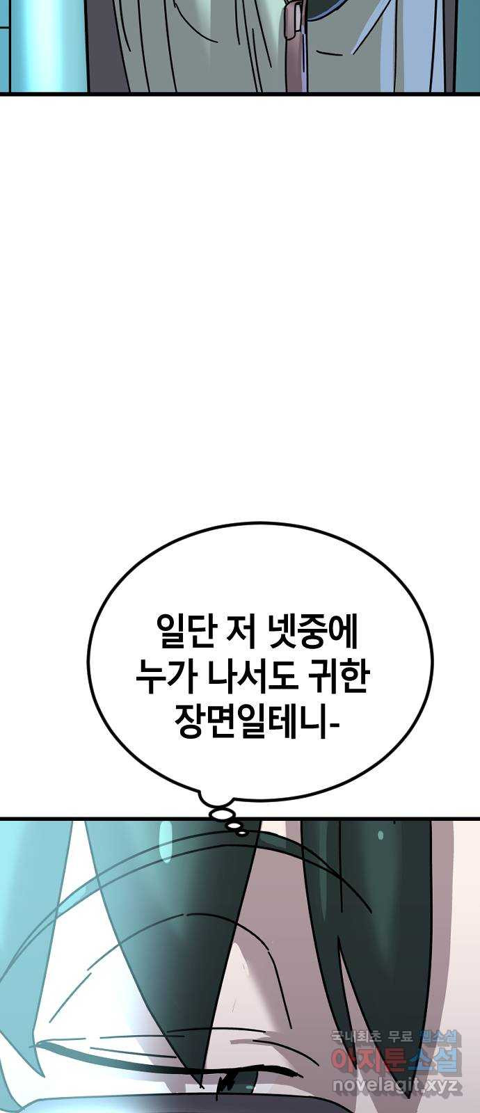 멸종위기종인간 7화 - 웹툰 이미지 47