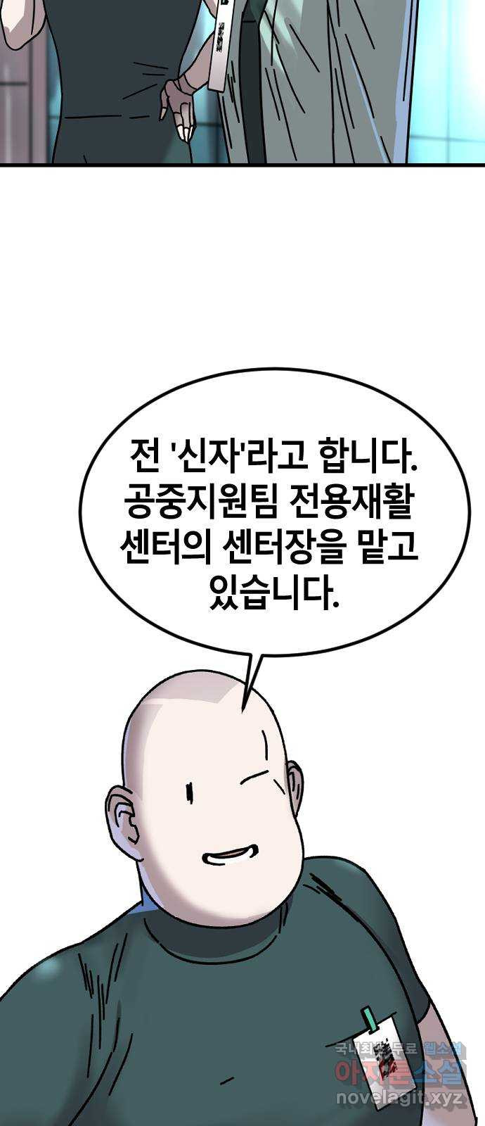 멸종위기종인간 7화 - 웹툰 이미지 63