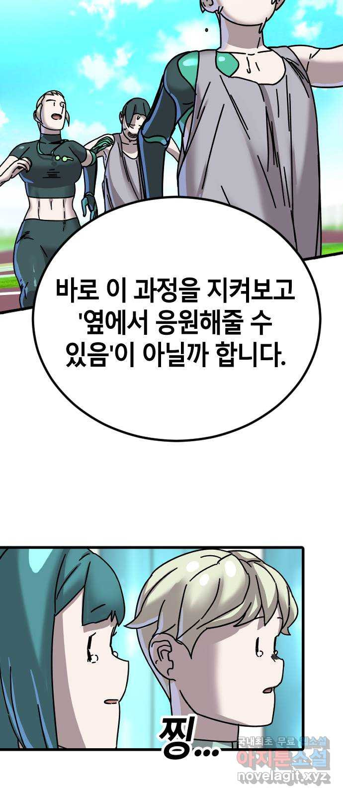 멸종위기종인간 7화 - 웹툰 이미지 69