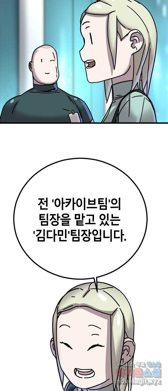 멸종위기종인간 7화 - 웹툰 이미지 71