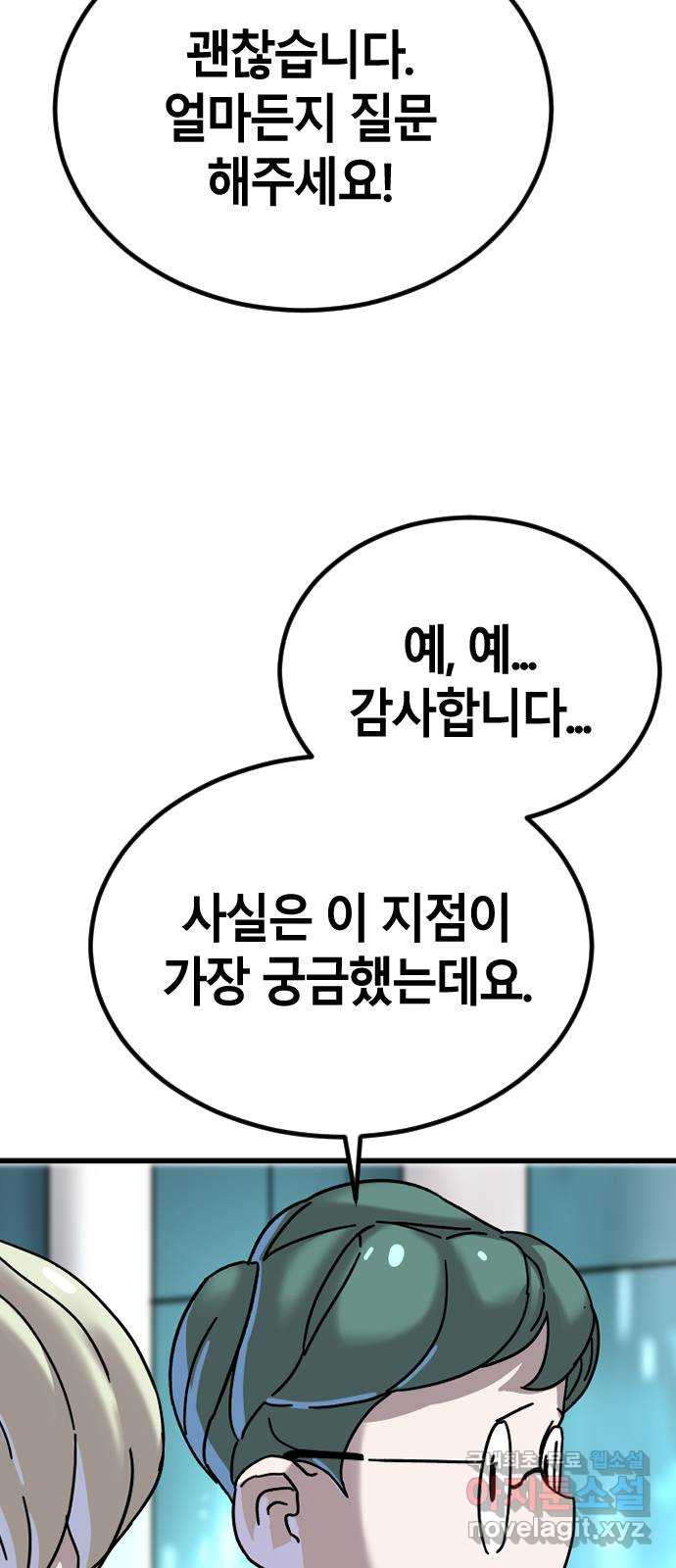 멸종위기종인간 7화 - 웹툰 이미지 79