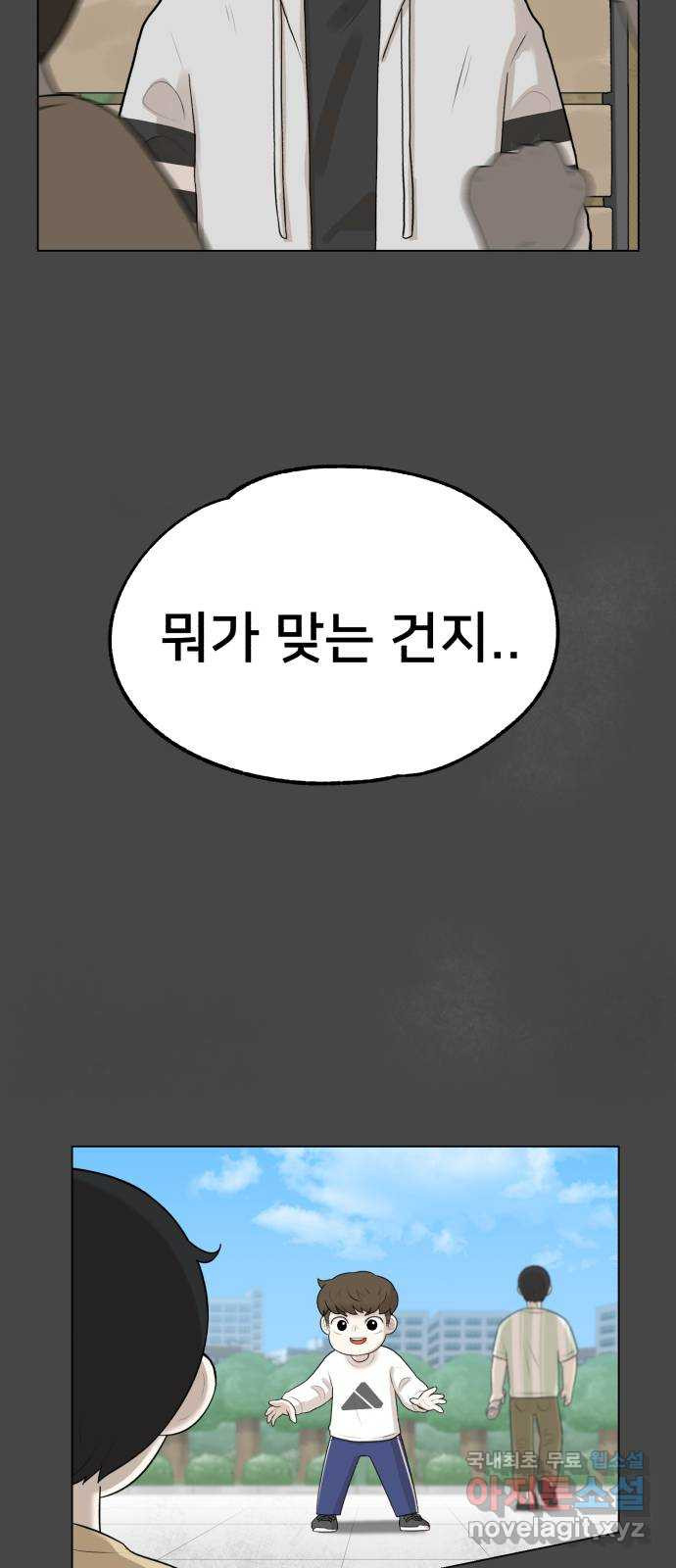 메모리얼 10화 - 웹툰 이미지 78