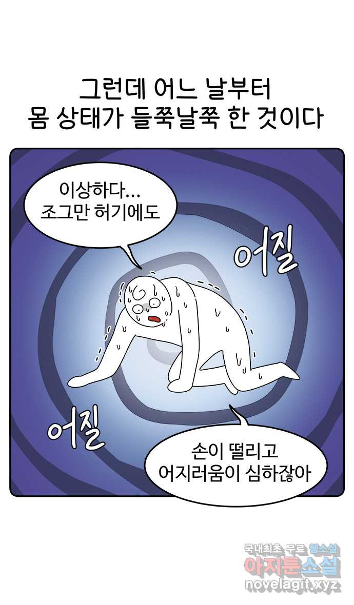 먹는 인생 52화 키토 김밥 - 웹툰 이미지 3