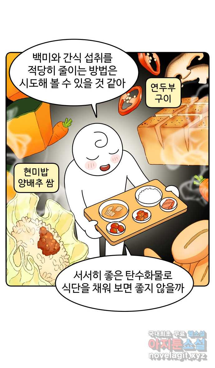 먹는 인생 52화 키토 김밥 - 웹툰 이미지 8