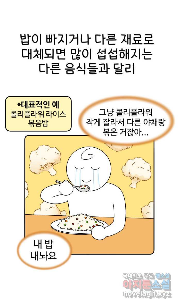 먹는 인생 52화 키토 김밥 - 웹툰 이미지 15