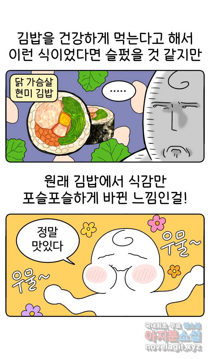 먹는 인생 52화 키토 김밥 - 웹툰 이미지 18