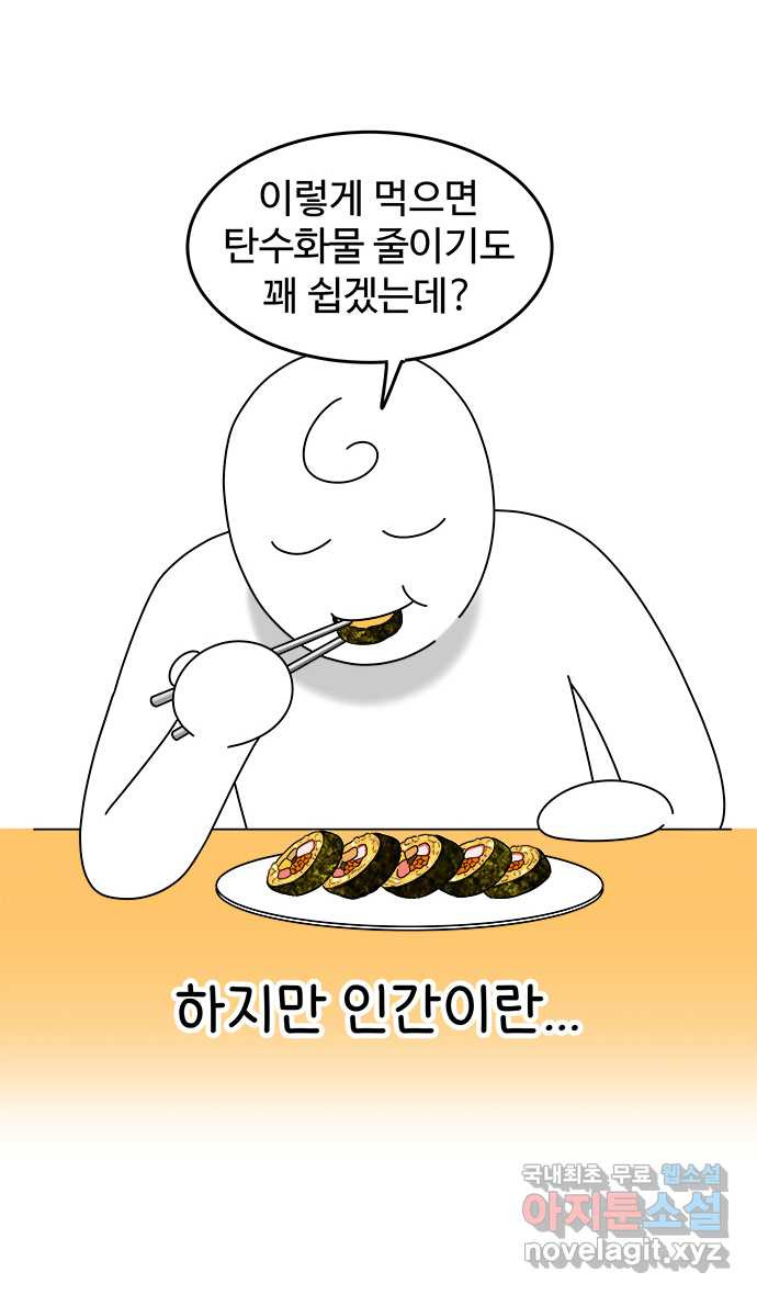 먹는 인생 52화 키토 김밥 - 웹툰 이미지 19