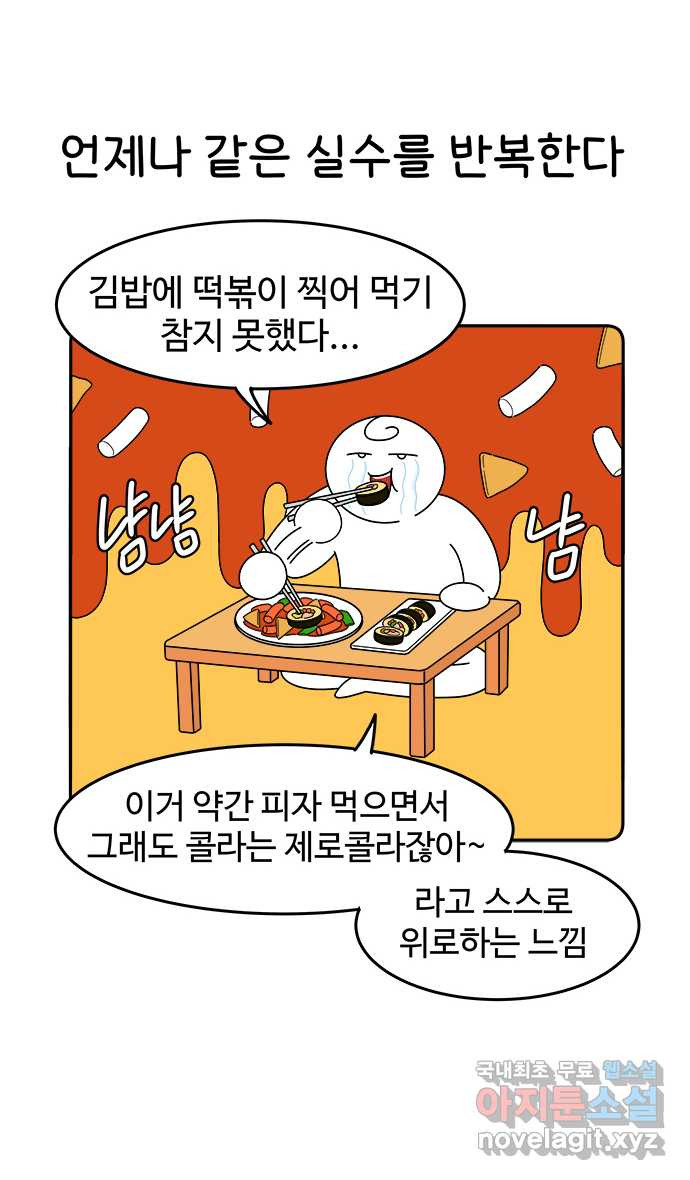 먹는 인생 52화 키토 김밥 - 웹툰 이미지 20