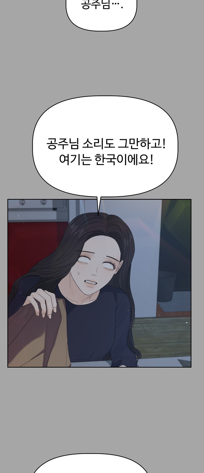 혁명 뒤 공주는 20화 - 웹툰 이미지 65