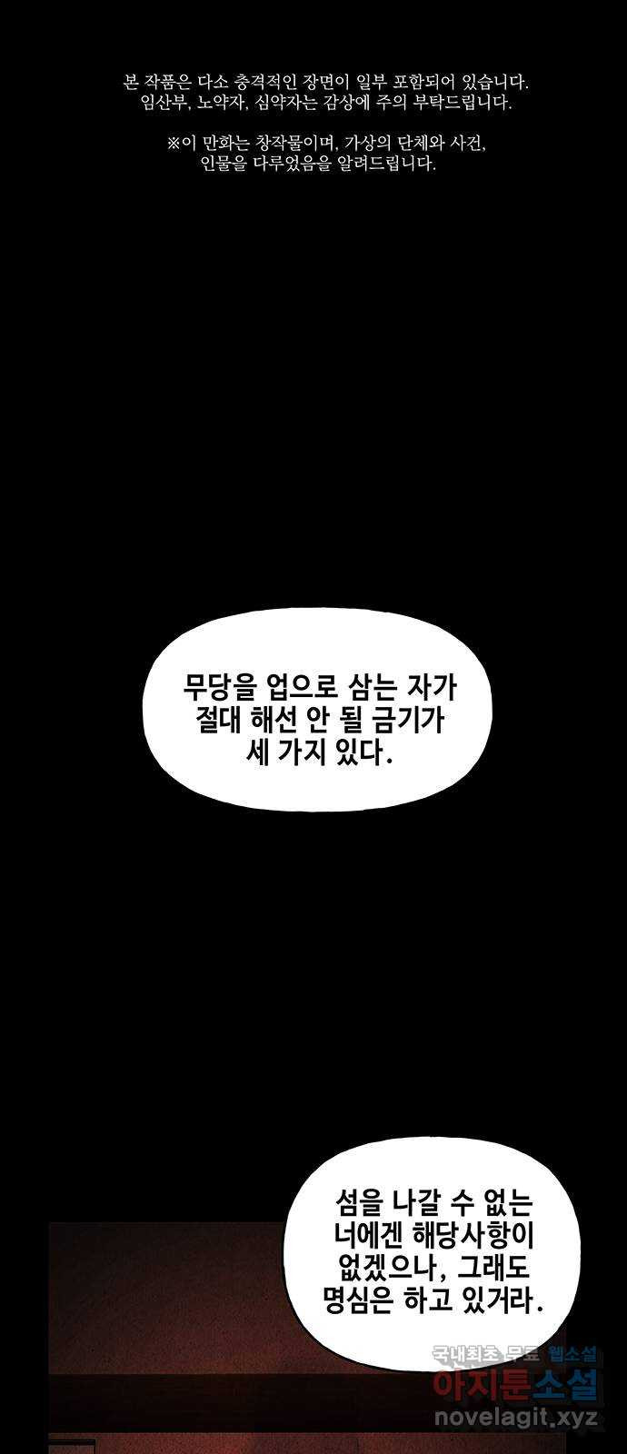 미래의 골동품 가게 87화 - 미제[未濟](完) - 웹툰 이미지 1