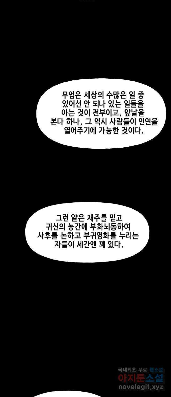 미래의 골동품 가게 87화 - 미제[未濟](完) - 웹툰 이미지 6