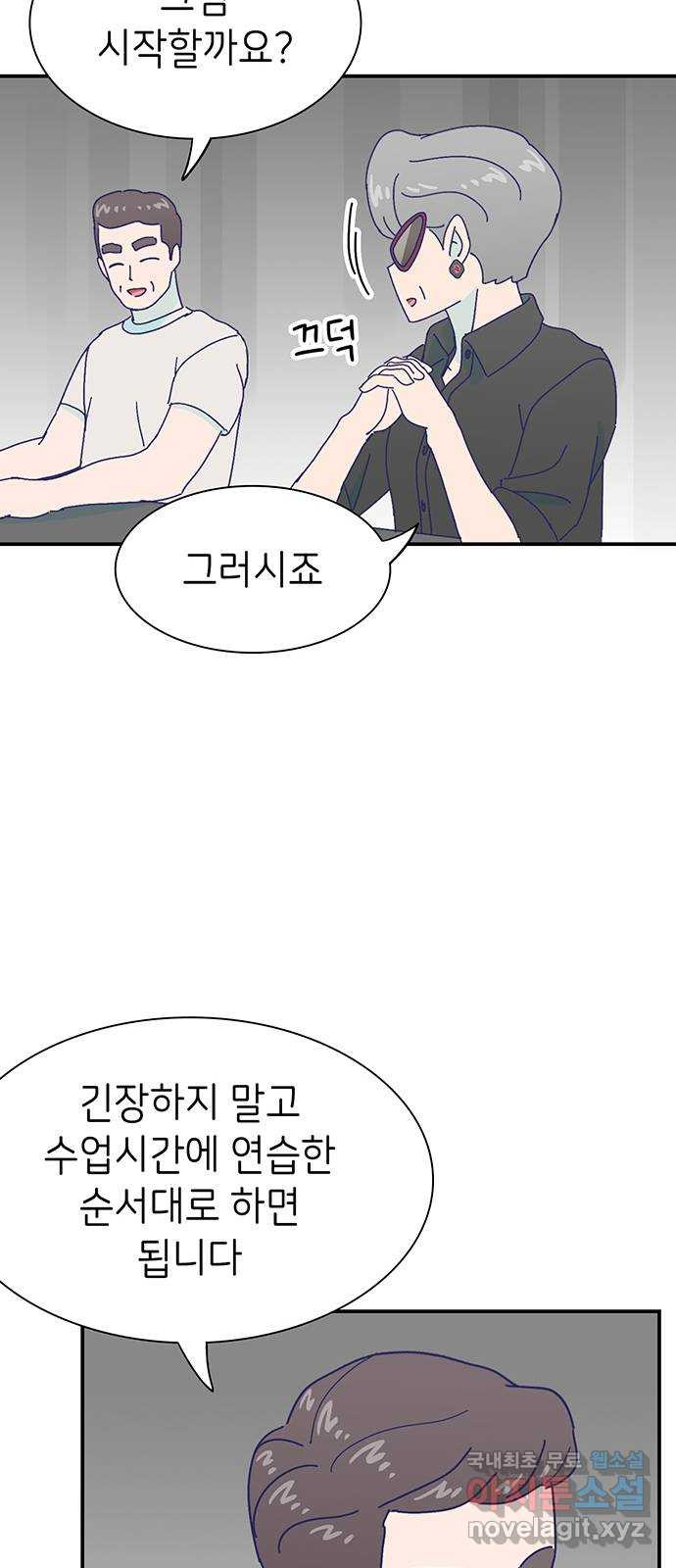 무용과 남학생 2부 23화 기말고사 1 - 웹툰 이미지 51