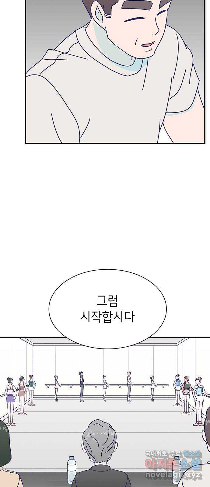 무용과 남학생 2부 23화 기말고사 1 - 웹툰 이미지 52