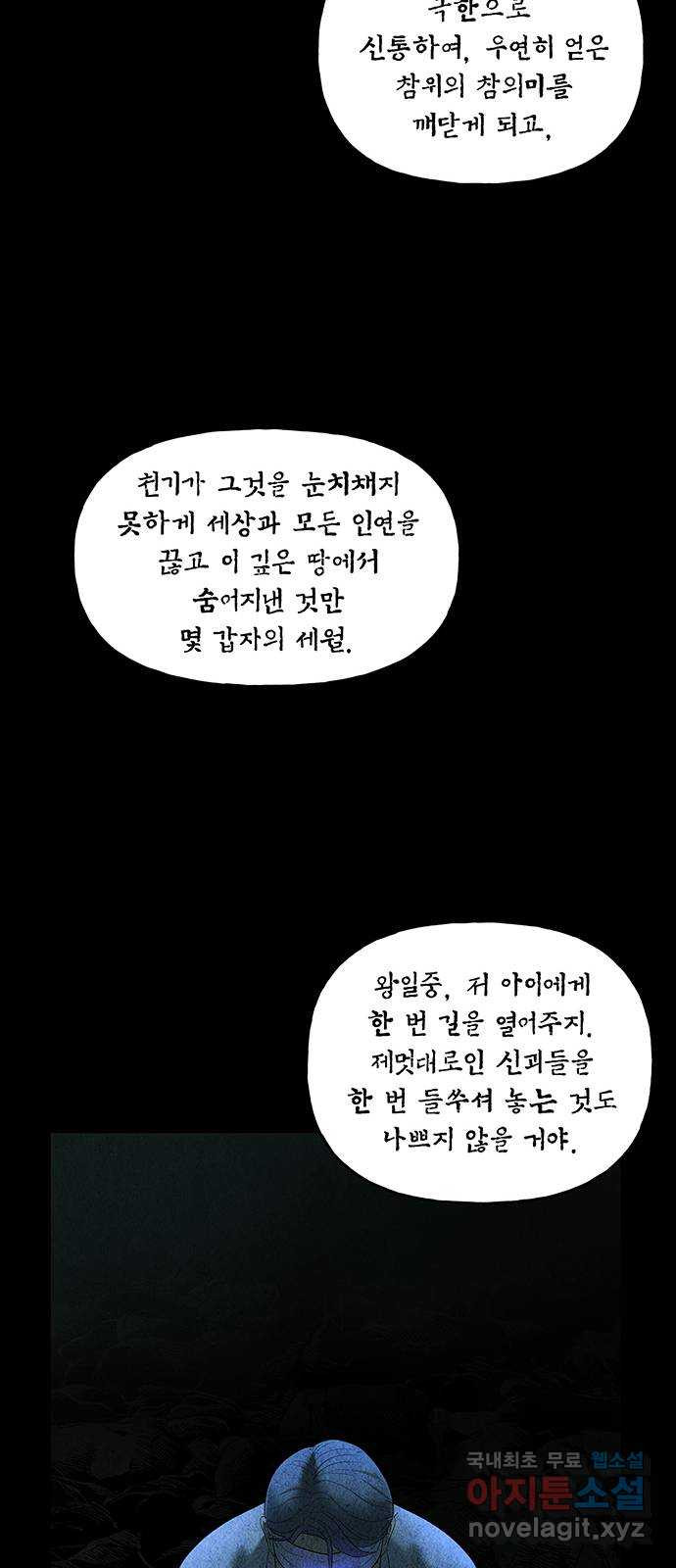 미래의 골동품 가게 87화 - 미제[未濟](完) - 웹툰 이미지 76