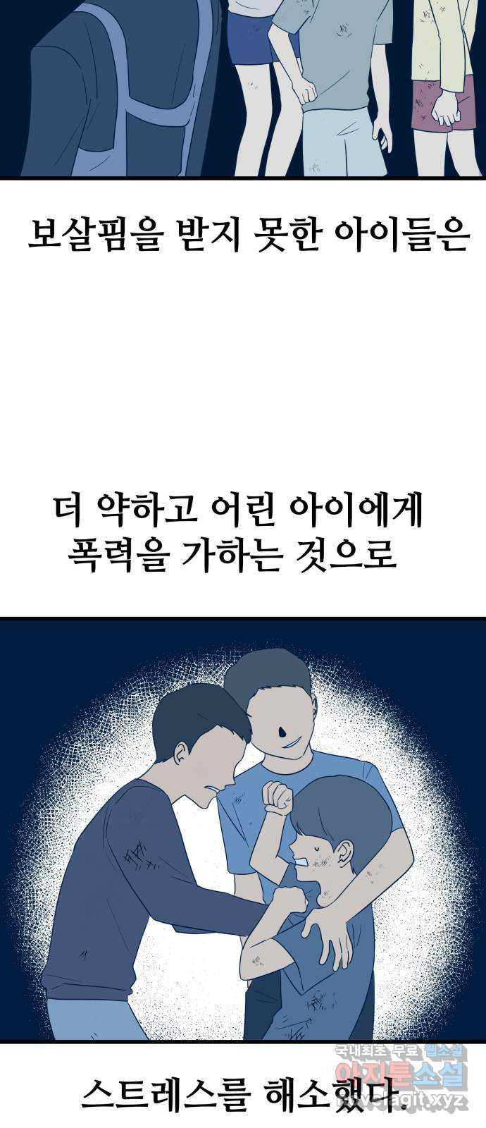 쓰레기는 쓰레기통에! 12화 - 웹툰 이미지 21