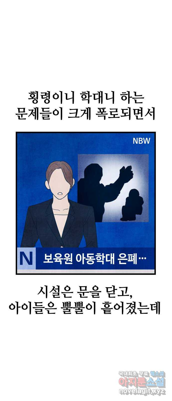 쓰레기는 쓰레기통에! 12화 - 웹툰 이미지 22