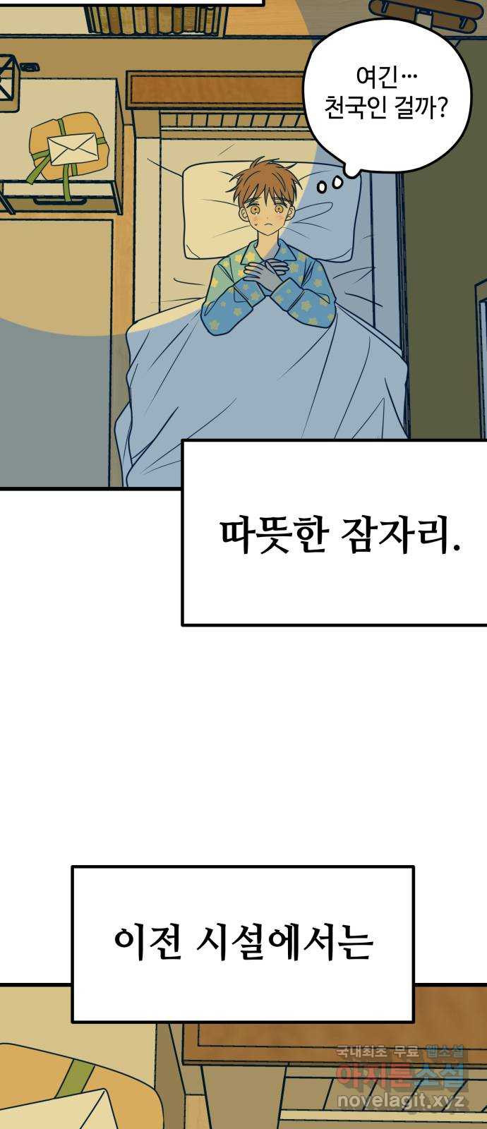 쓰레기는 쓰레기통에! 12화 - 웹툰 이미지 31