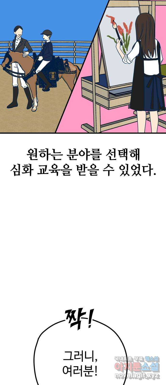 쓰레기는 쓰레기통에! 12화 - 웹툰 이미지 37