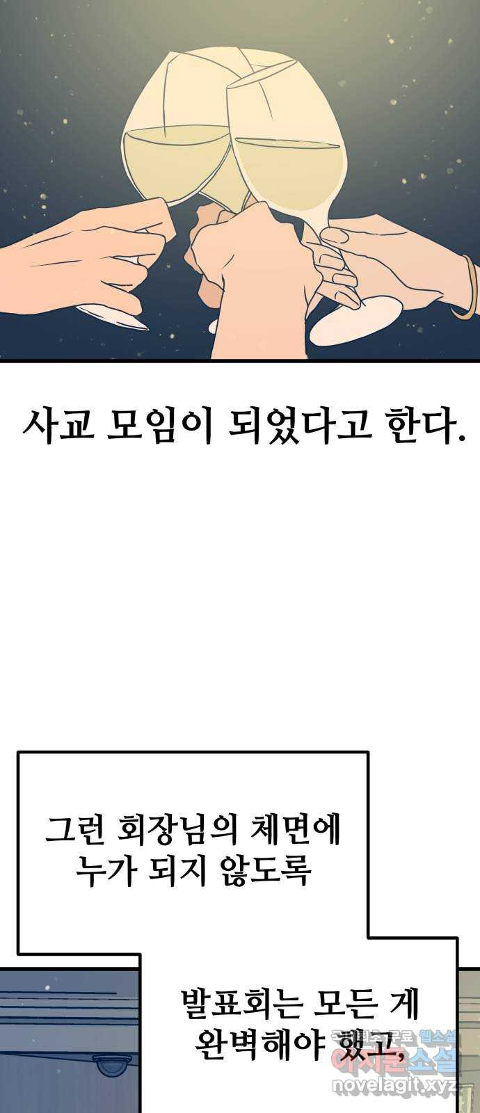 쓰레기는 쓰레기통에! 12화 - 웹툰 이미지 46