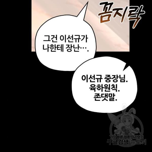 낙원의 이론 11화 - 웹툰 이미지 30