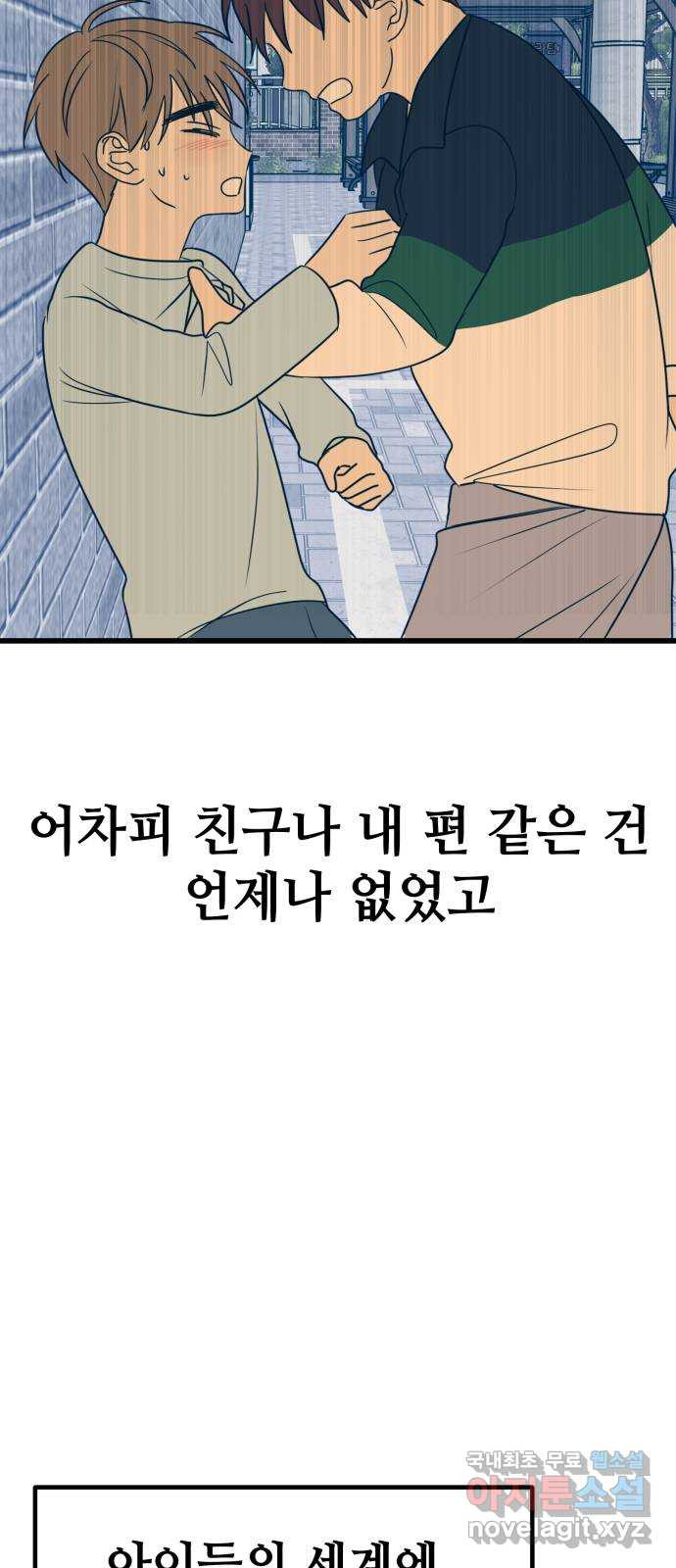 쓰레기는 쓰레기통에! 12화 - 웹툰 이미지 60