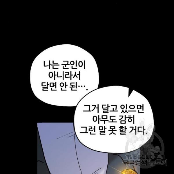 낙원의 이론 11화 - 웹툰 이미지 60