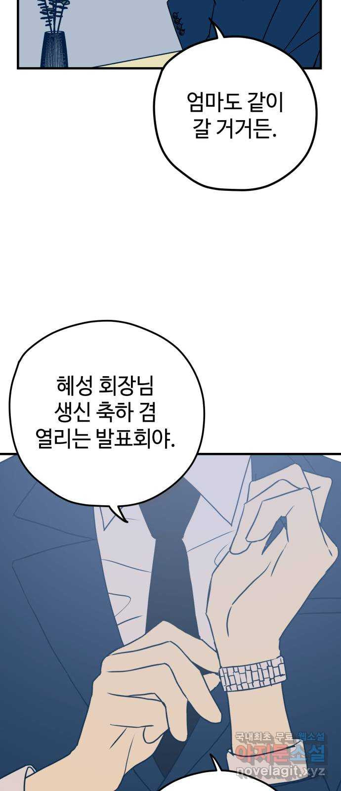 쓰레기는 쓰레기통에! 12화 - 웹툰 이미지 80