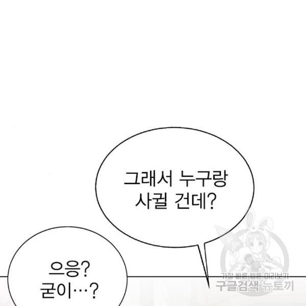 헤어지면 죽음 27화 - 웹툰 이미지 22