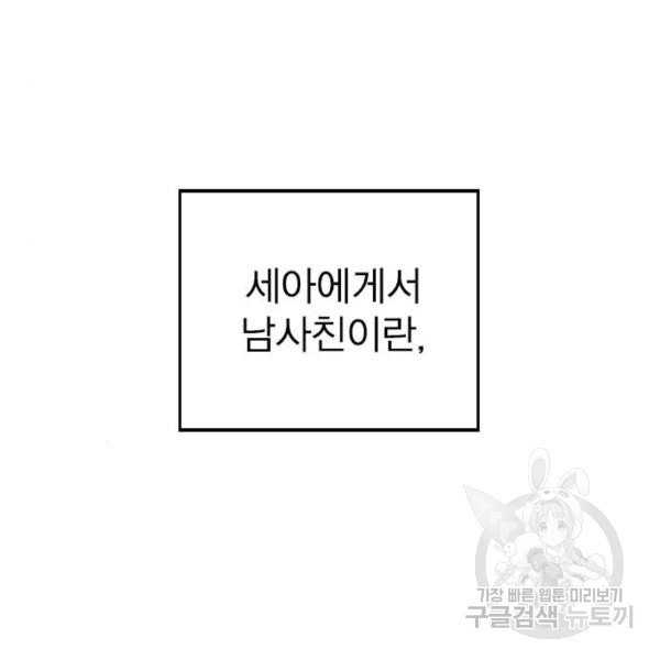 헤어지면 죽음 27화 - 웹툰 이미지 27