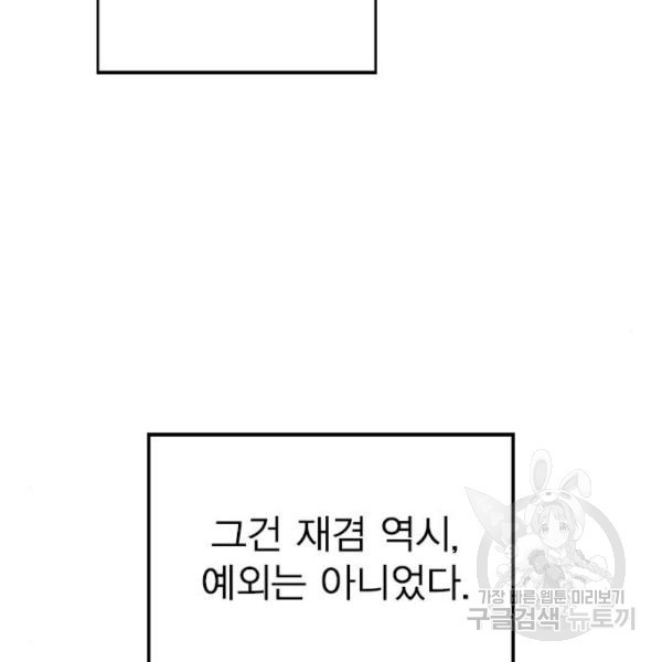 헤어지면 죽음 27화 - 웹툰 이미지 30