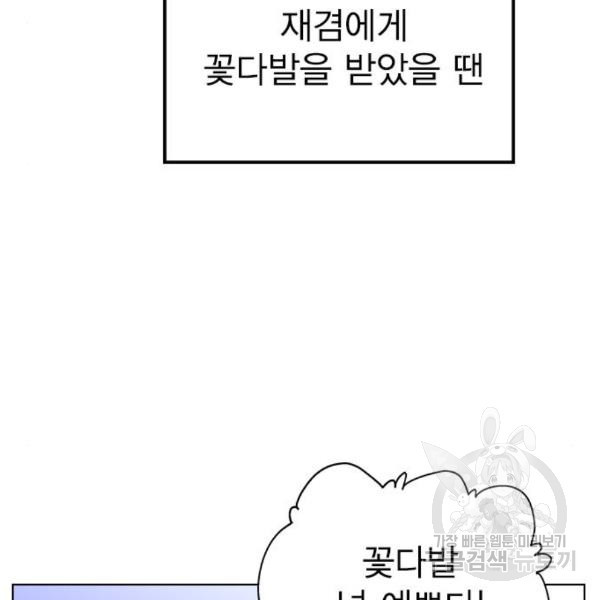 헤어지면 죽음 27화 - 웹툰 이미지 34