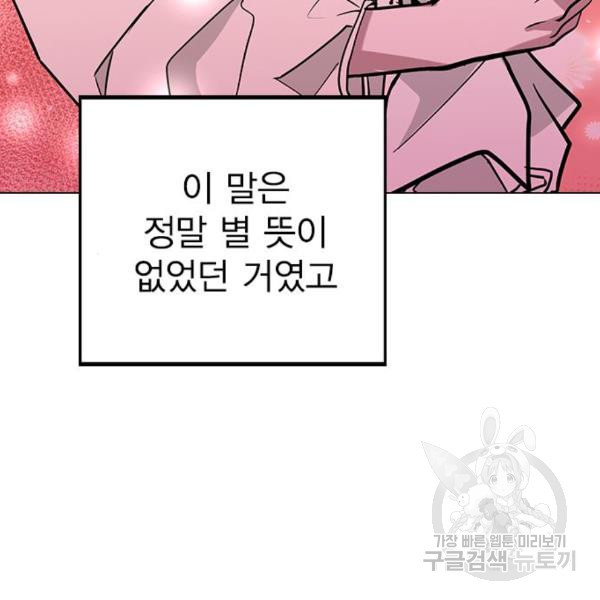 헤어지면 죽음 27화 - 웹툰 이미지 39