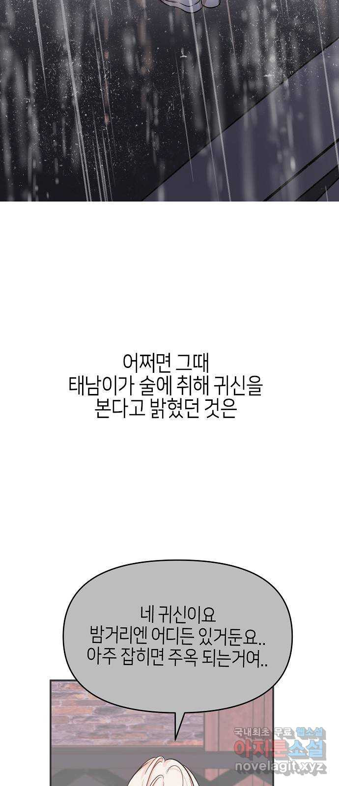 수호하는 너에게 29화 - 웹툰 이미지 74