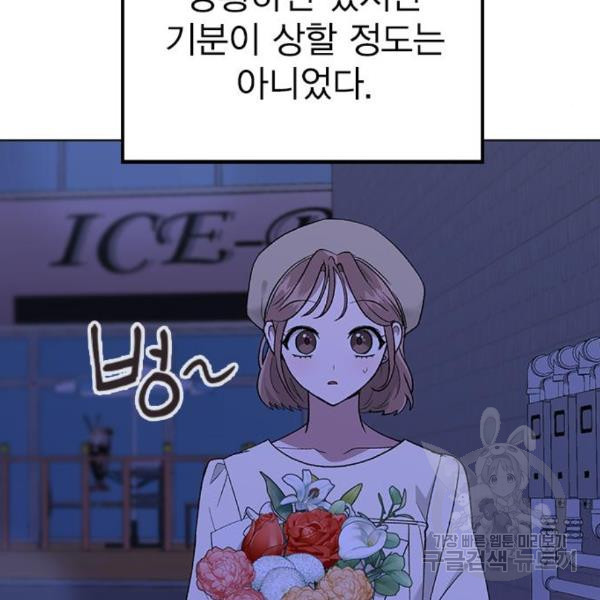 헤어지면 죽음 27화 - 웹툰 이미지 44