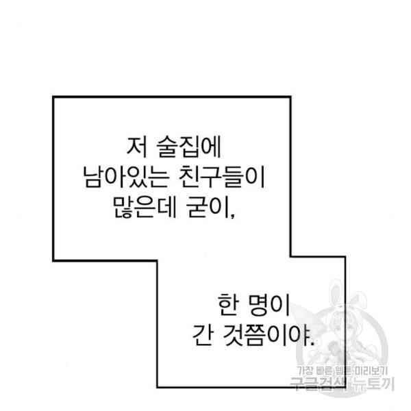 헤어지면 죽음 27화 - 웹툰 이미지 46