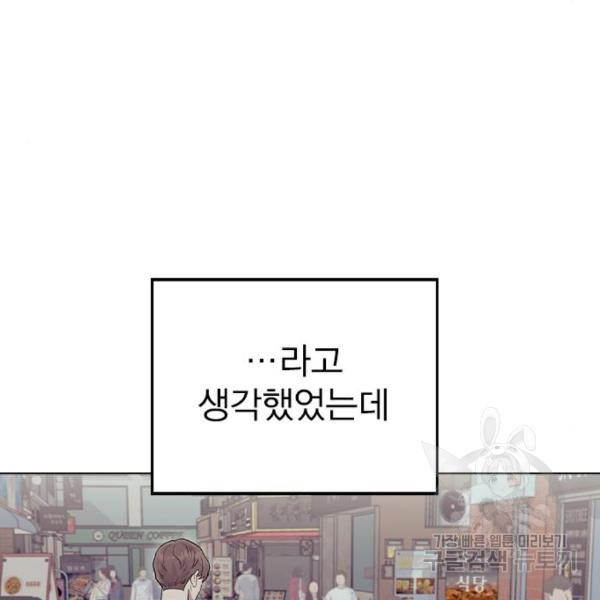 헤어지면 죽음 27화 - 웹툰 이미지 47