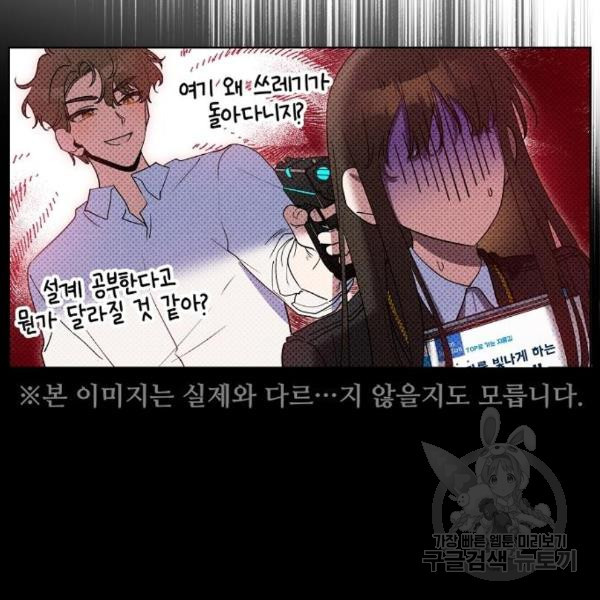 낙원의 이론 11화 - 웹툰 이미지 104