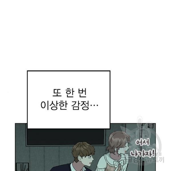 헤어지면 죽음 27화 - 웹툰 이미지 55