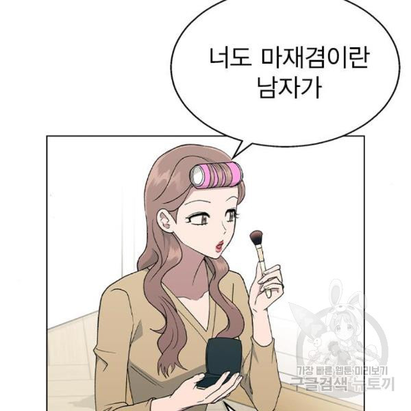 헤어지면 죽음 27화 - 웹툰 이미지 69