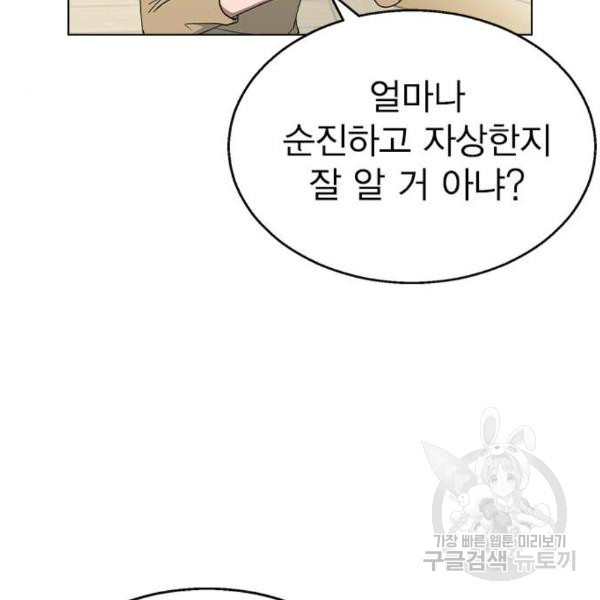 헤어지면 죽음 27화 - 웹툰 이미지 70