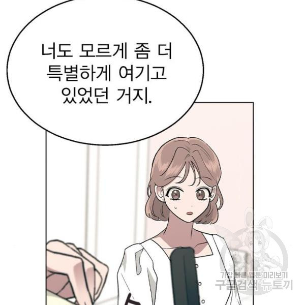 헤어지면 죽음 27화 - 웹툰 이미지 71